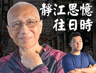 網台-靜江思憶往日時